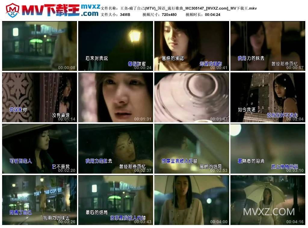 王尧-痛了自己(MTV)_国语_流行歌曲_MC305147